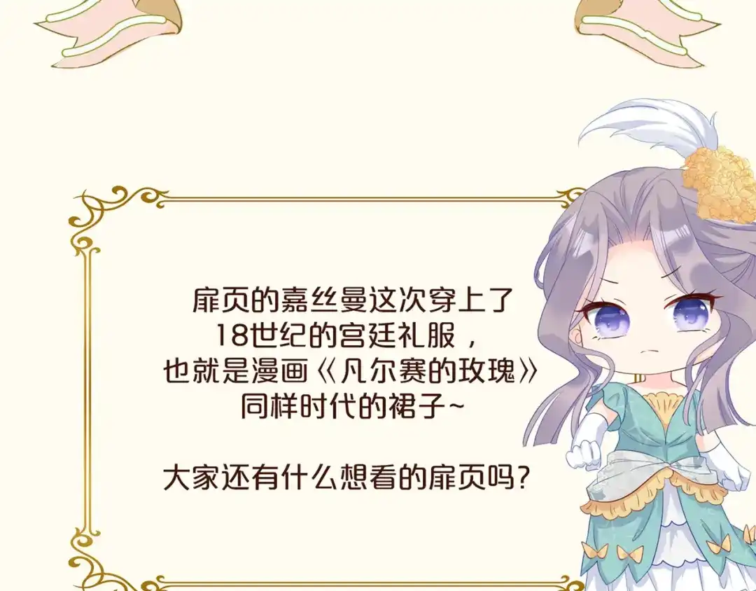 《玛丽不能苏》第51话 和解 第106页