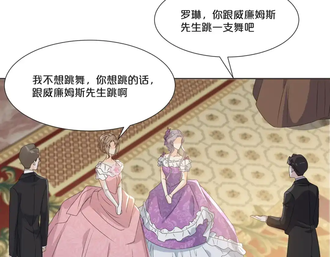 《玛丽不能苏》第51话 和解 第89页