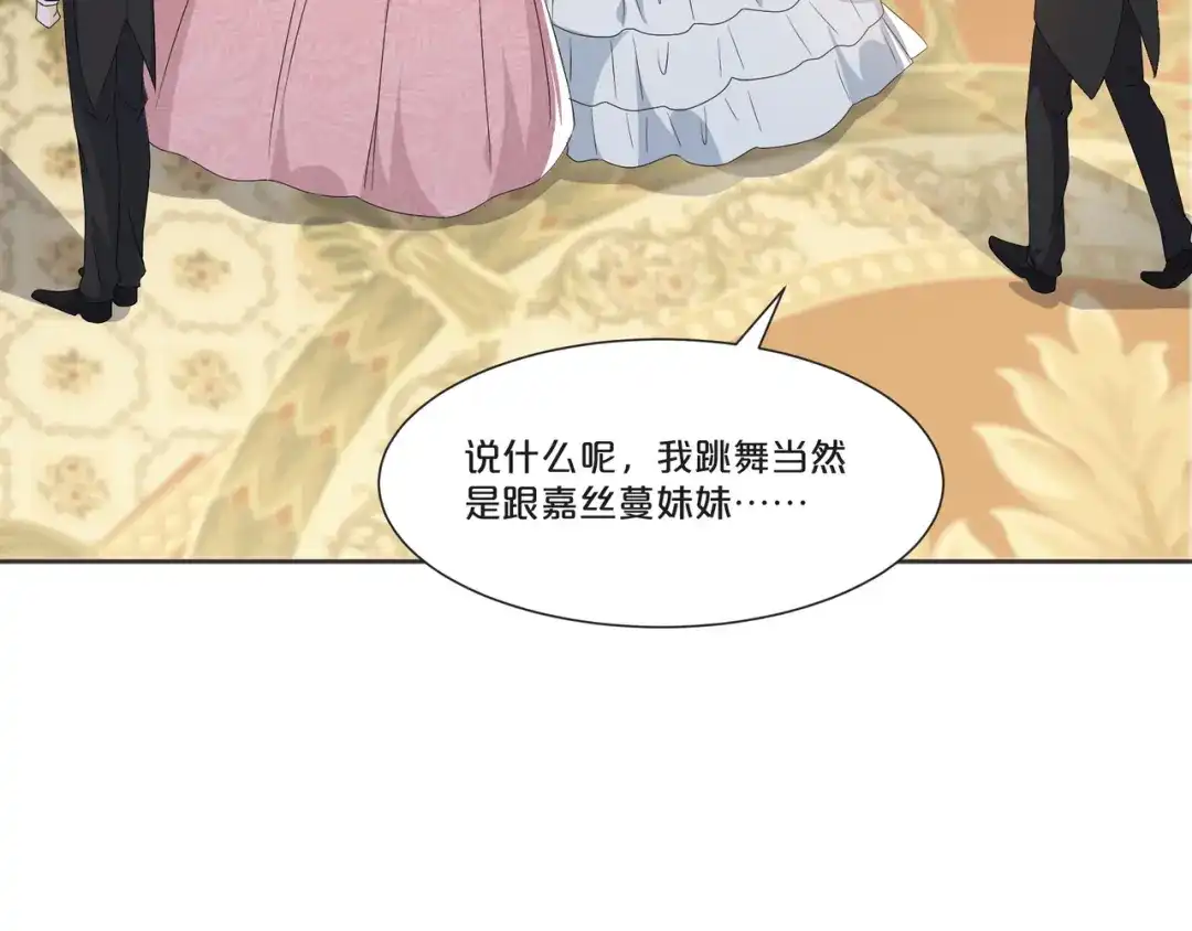 《玛丽不能苏》第51话 和解 第90页