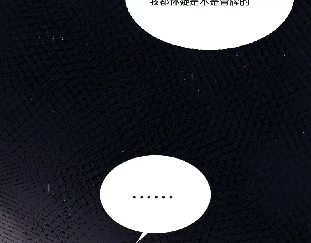 《玛丽不能苏》第51话 和解 第20页