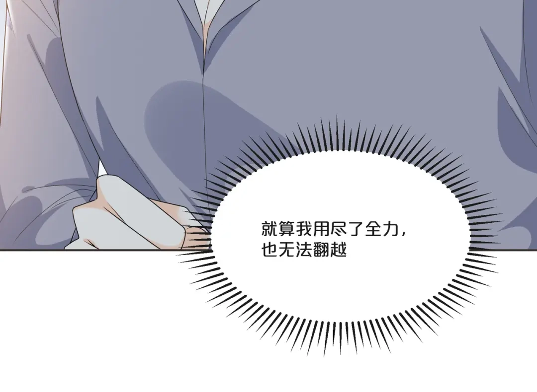 《玛丽不能苏》第51话 和解 第32页