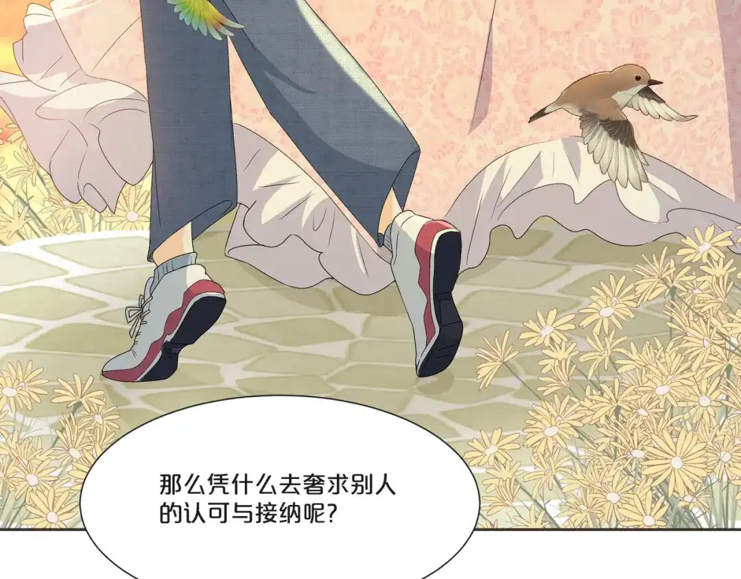 《玛丽不能苏》第51话 和解 第78页