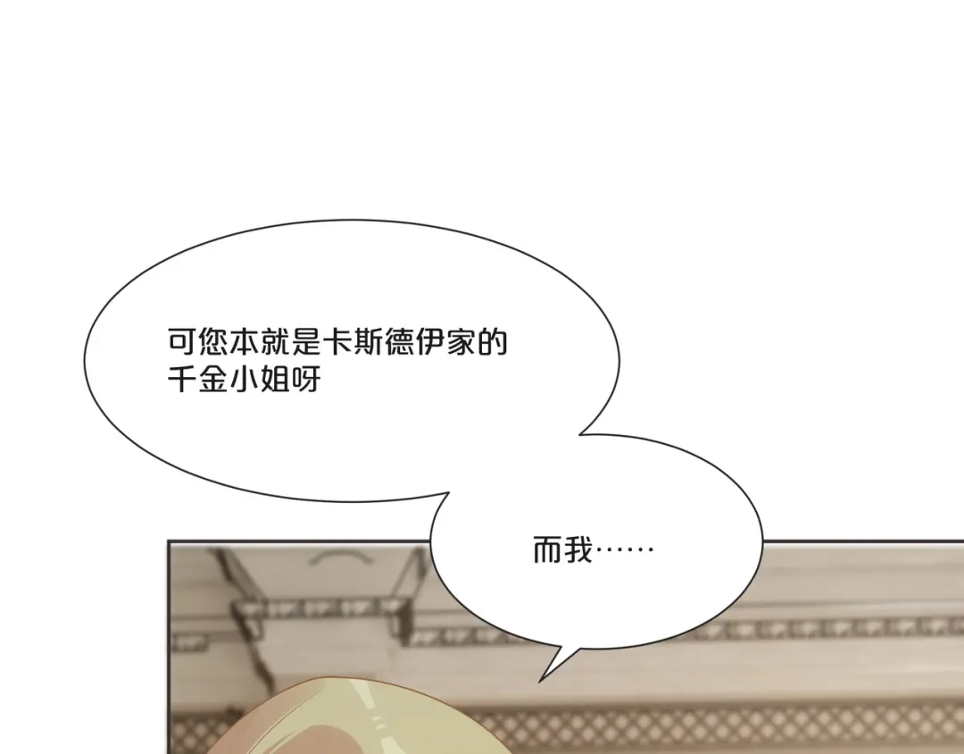 《玛丽不能苏》第51话 和解 第69页
