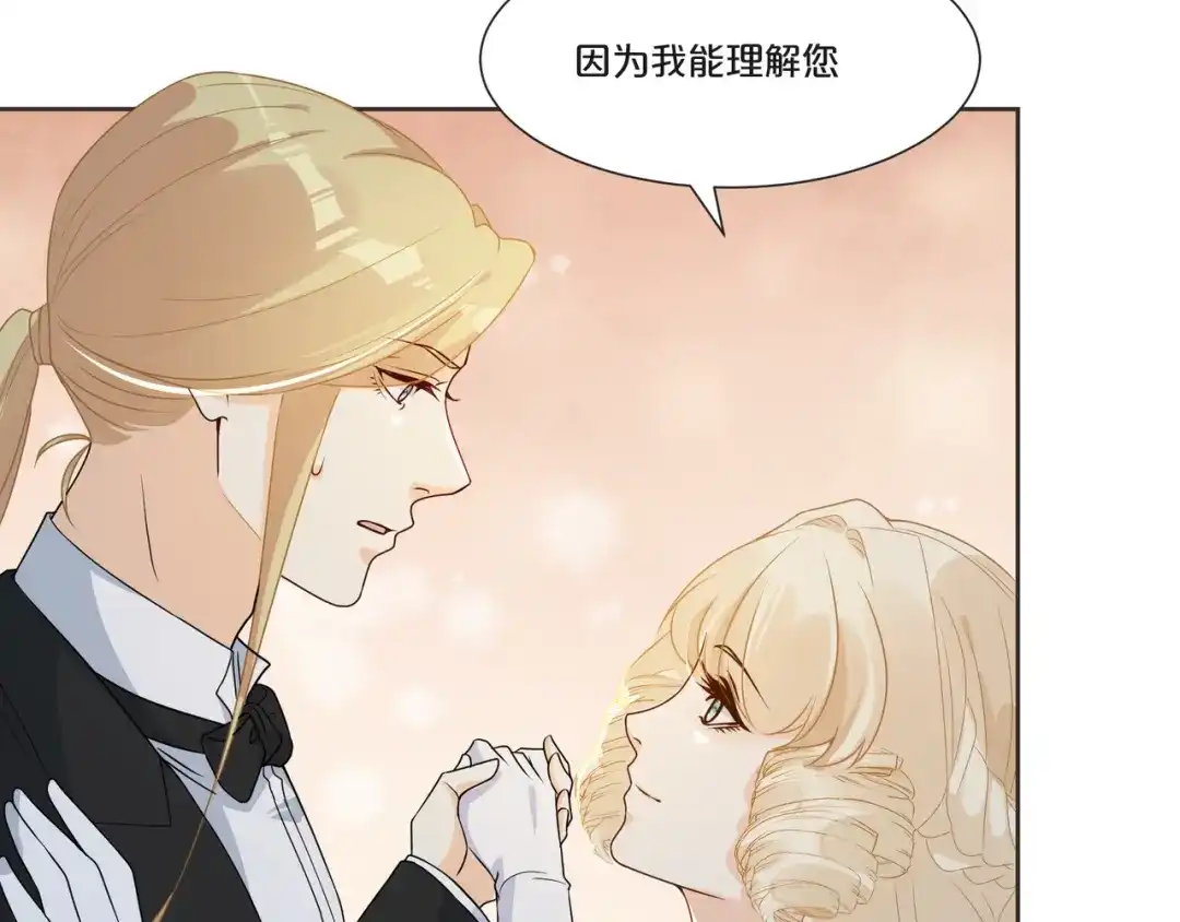 《玛丽不能苏》第51话 和解 第52页