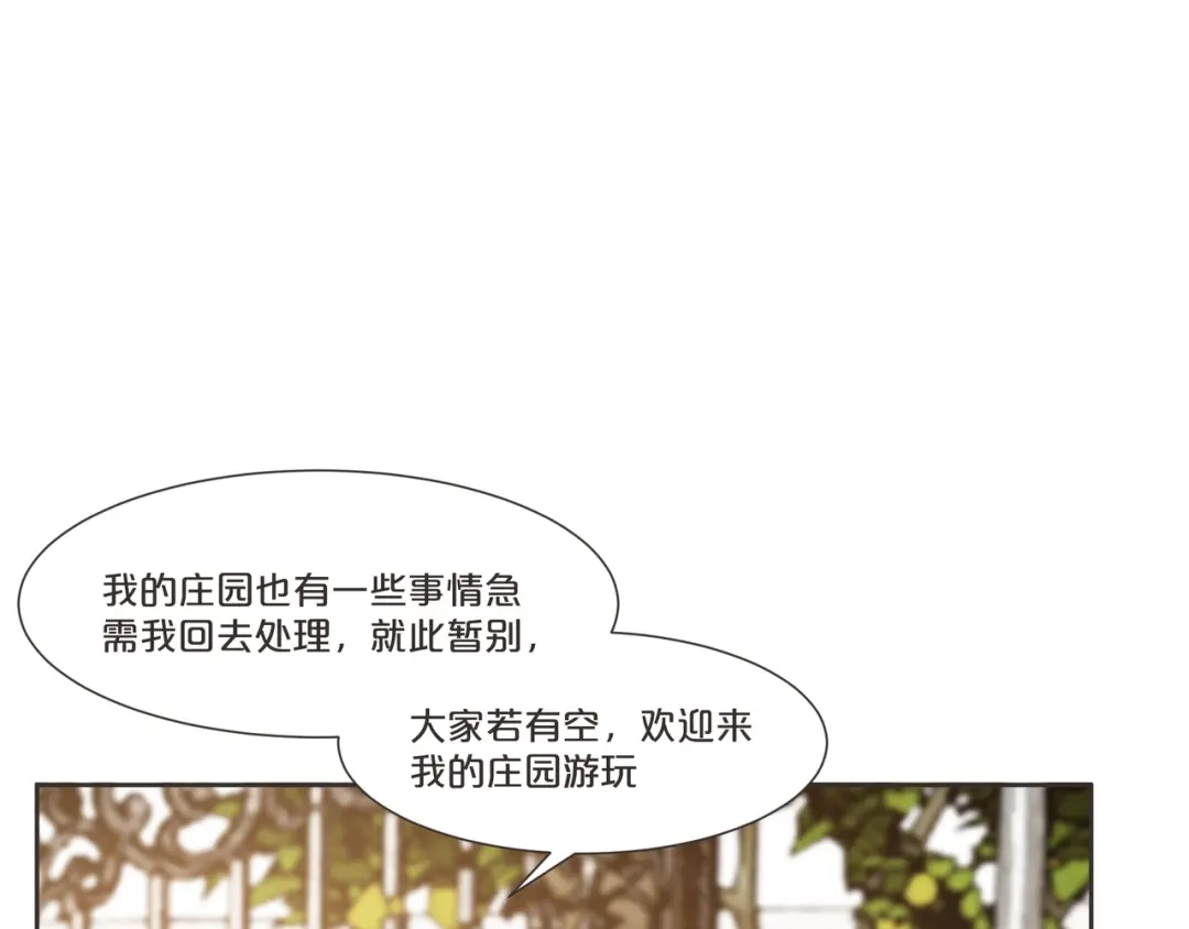 《玛丽不能苏》第52话 你是……表弟？ 第19页