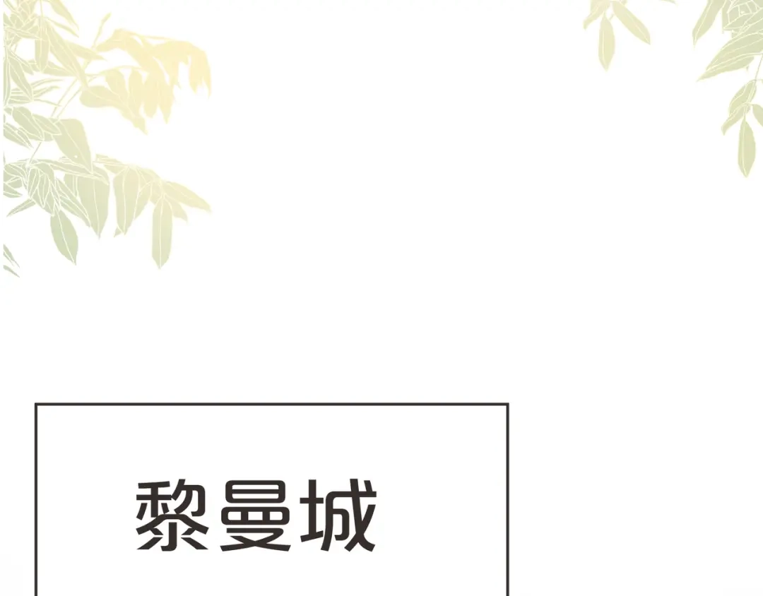 《玛丽不能苏》第52话 你是……表弟？ 第50页