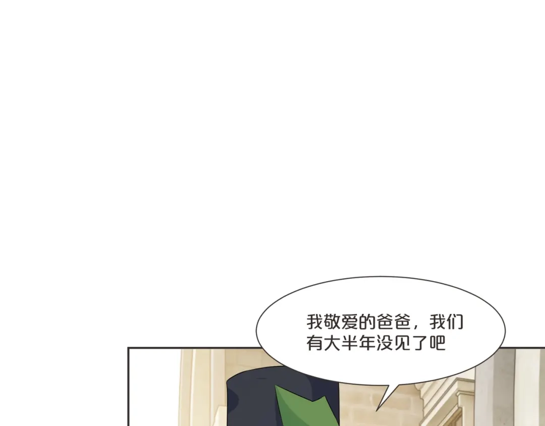 《玛丽不能苏》第52话 你是……表弟？ 第104页