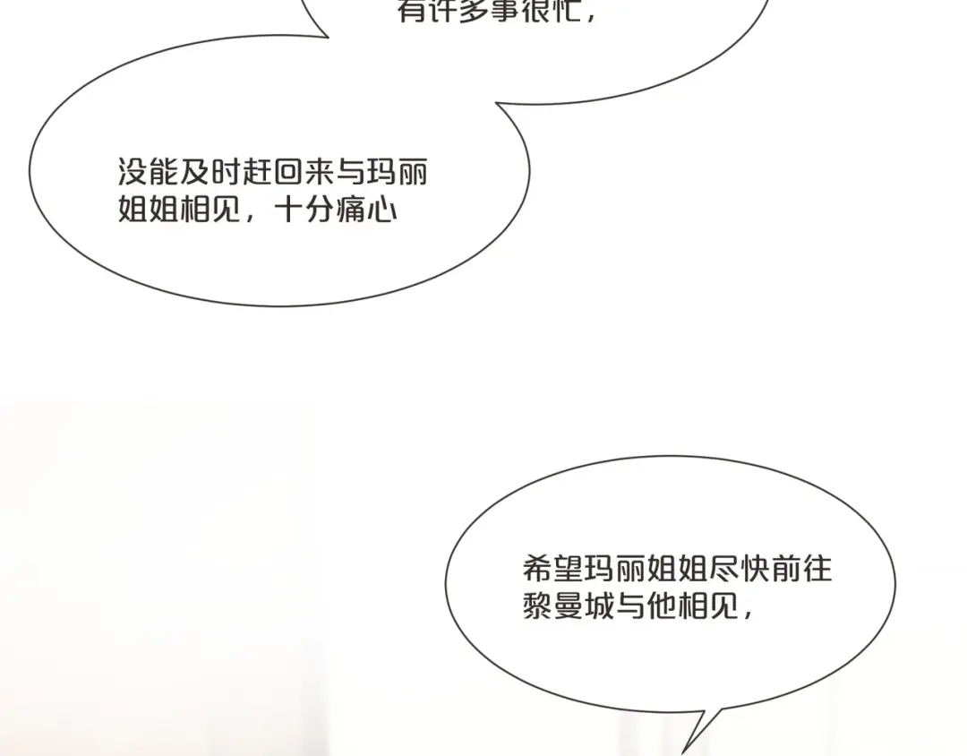 《玛丽不能苏》第52话 你是……表弟？ 第35页