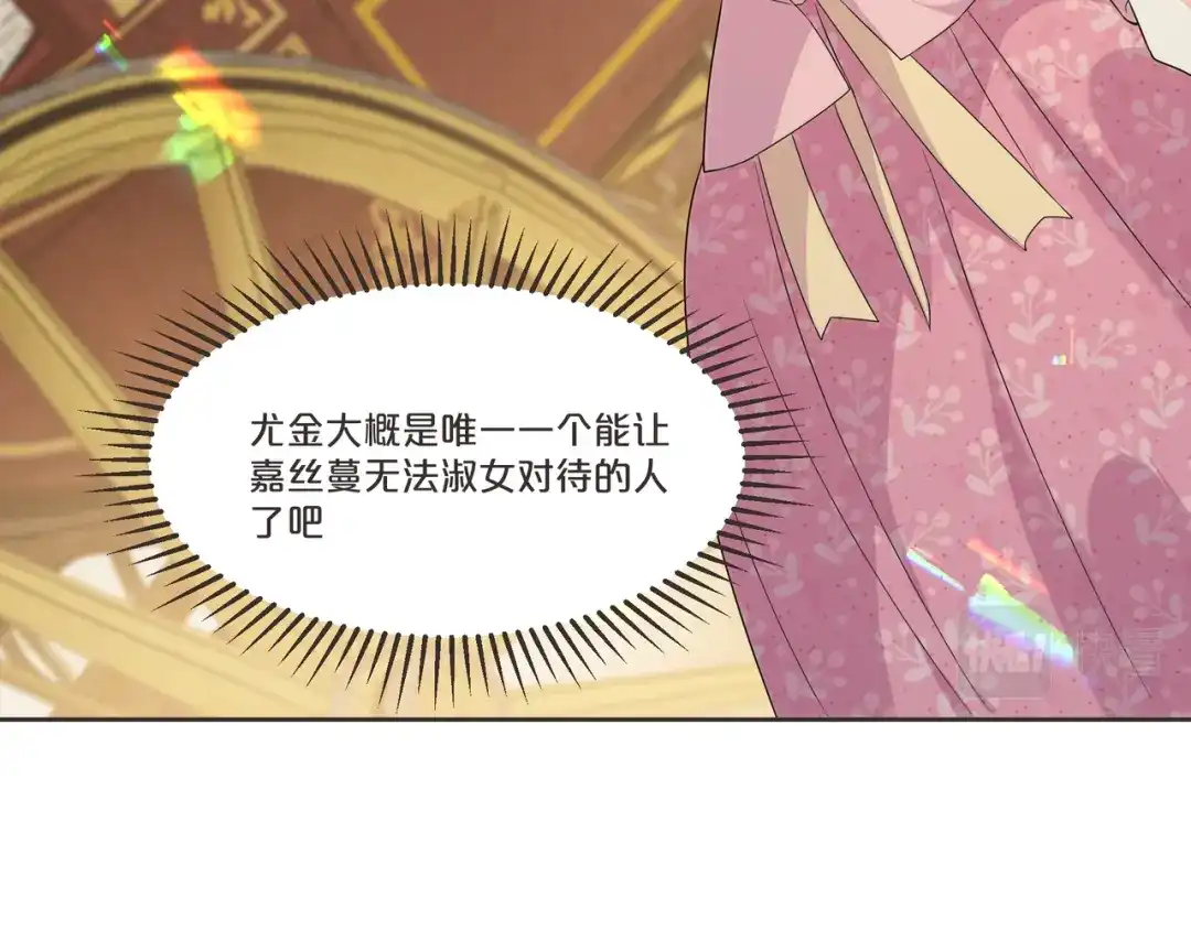 《玛丽不能苏》第52话 你是……表弟？ 第97页