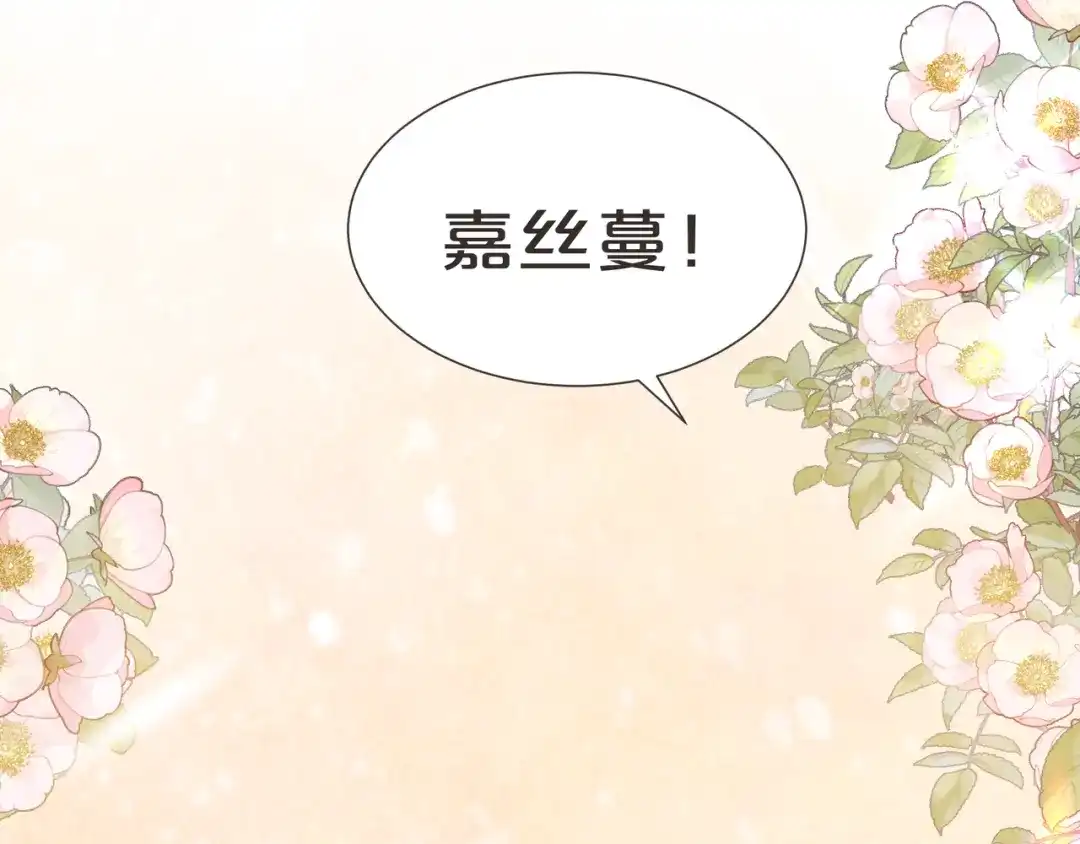 《玛丽不能苏》第52话 你是……表弟？ 第75页