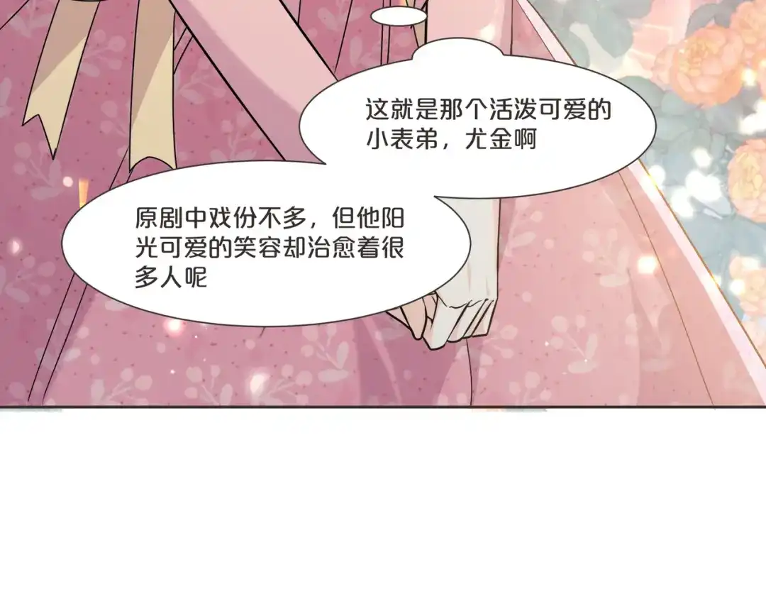 《玛丽不能苏》第52话 你是……表弟？ 第91页