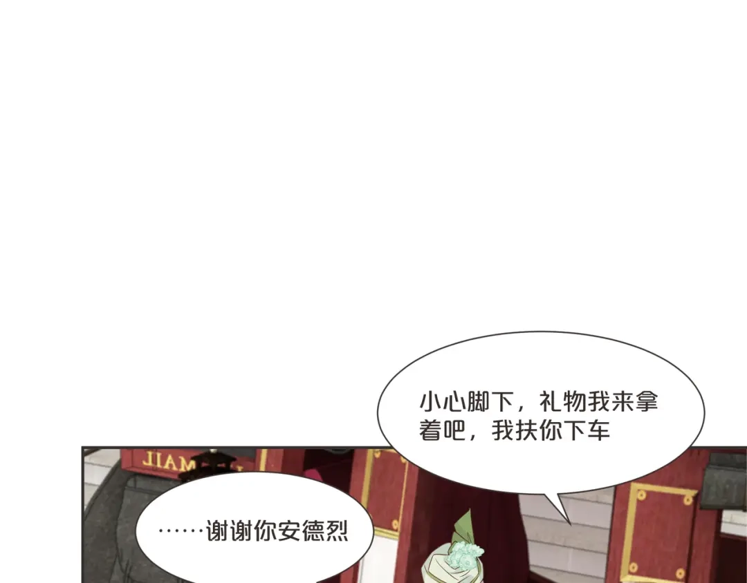 《玛丽不能苏》第52话 你是……表弟？ 第71页