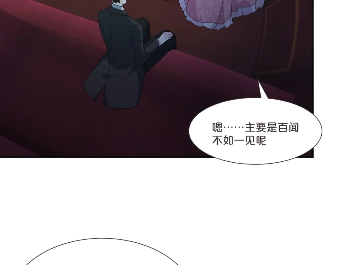 《玛丽不能苏》第52话 你是……表弟？ 第65页