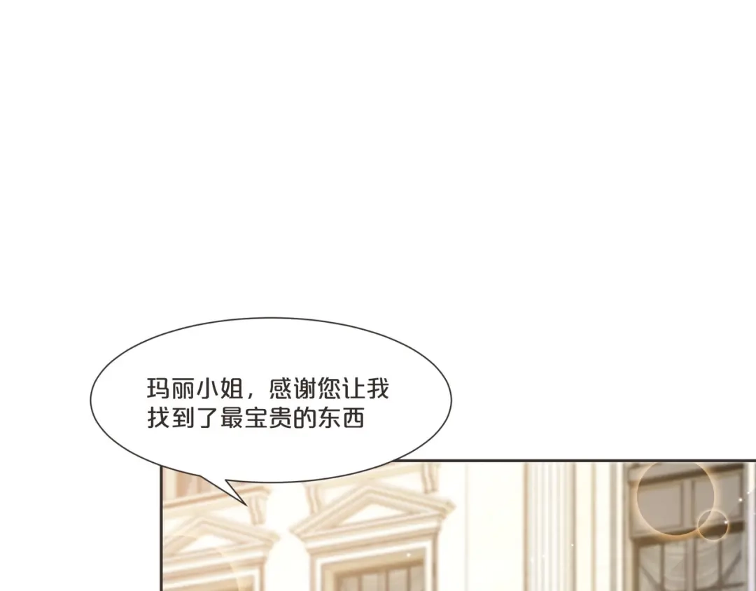 《玛丽不能苏》第52话 你是……表弟？ 第8页