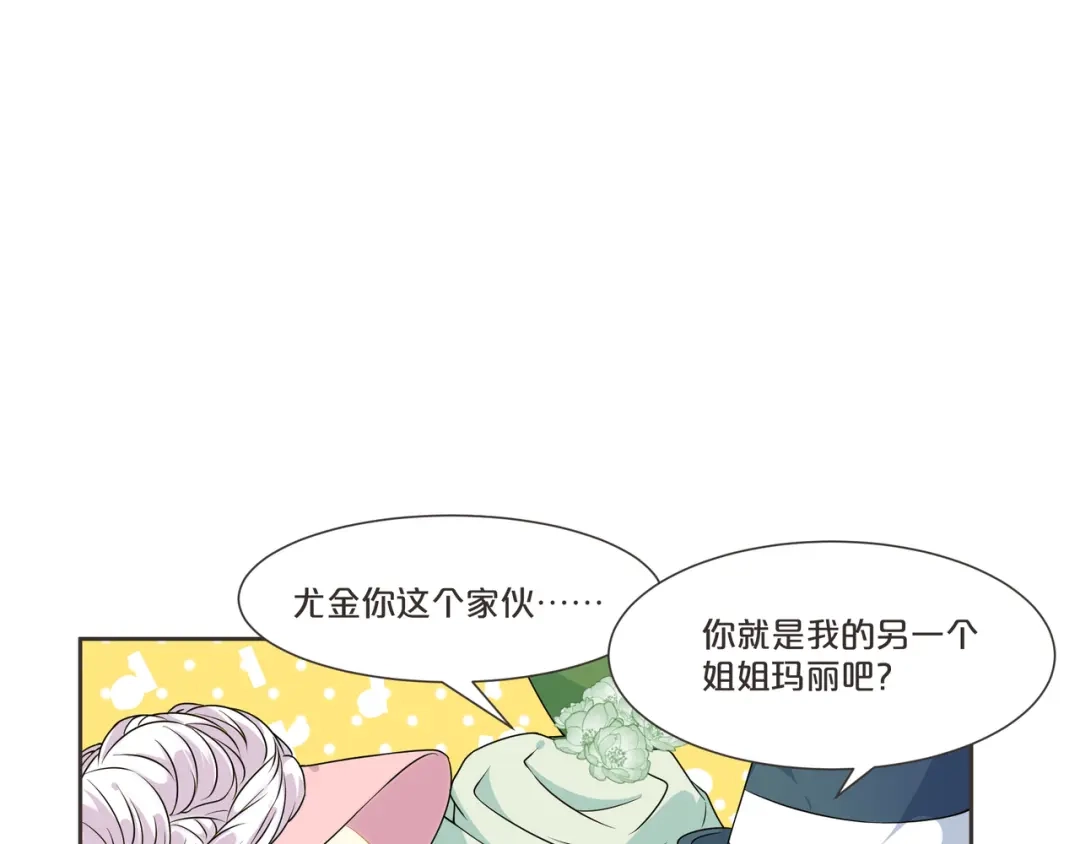 《玛丽不能苏》第52话 你是……表弟？ 第87页