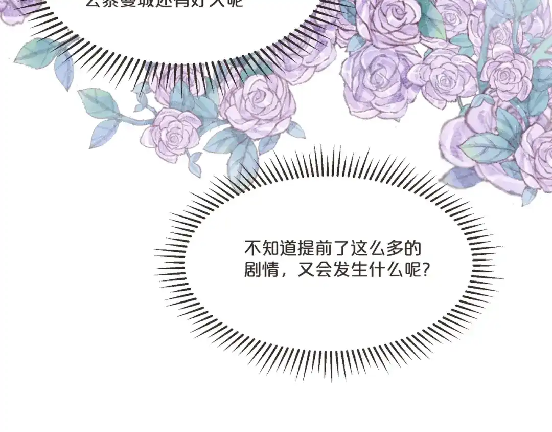 《玛丽不能苏》第52话 你是……表弟？ 第48页