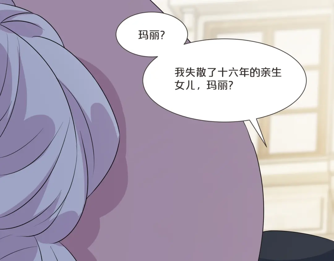《玛丽不能苏》第52话 你是……表弟？ 第107页