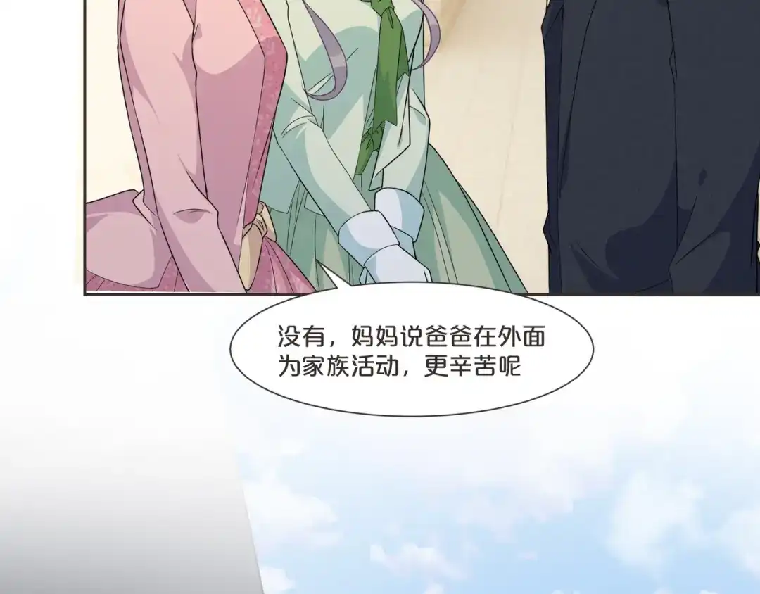 《玛丽不能苏》第52话 你是……表弟？ 第119页