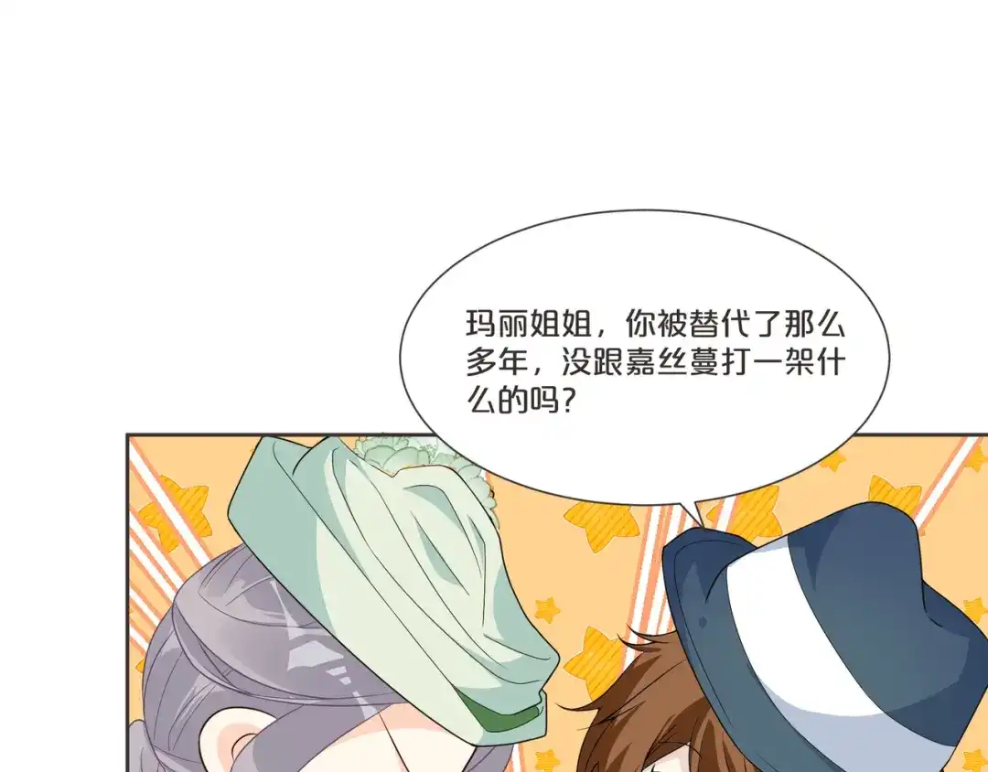 《玛丽不能苏》第52话 你是……表弟？ 第92页