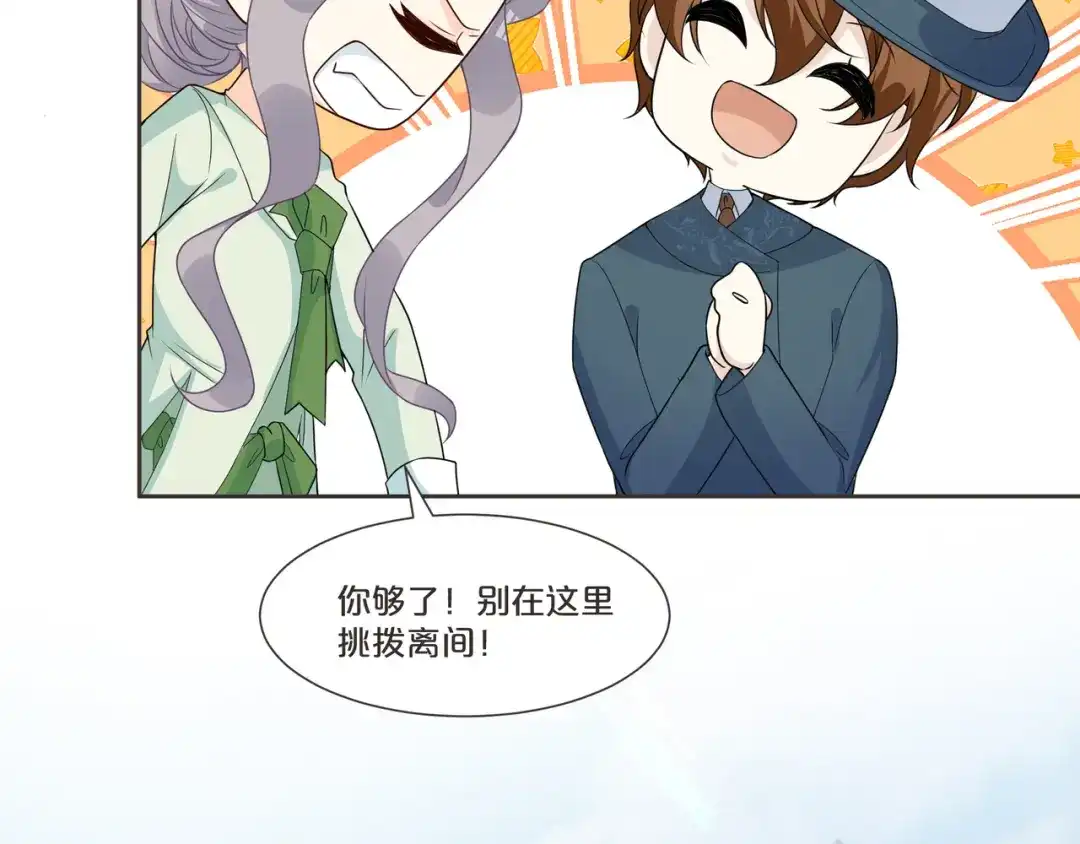 《玛丽不能苏》第52话 你是……表弟？ 第93页