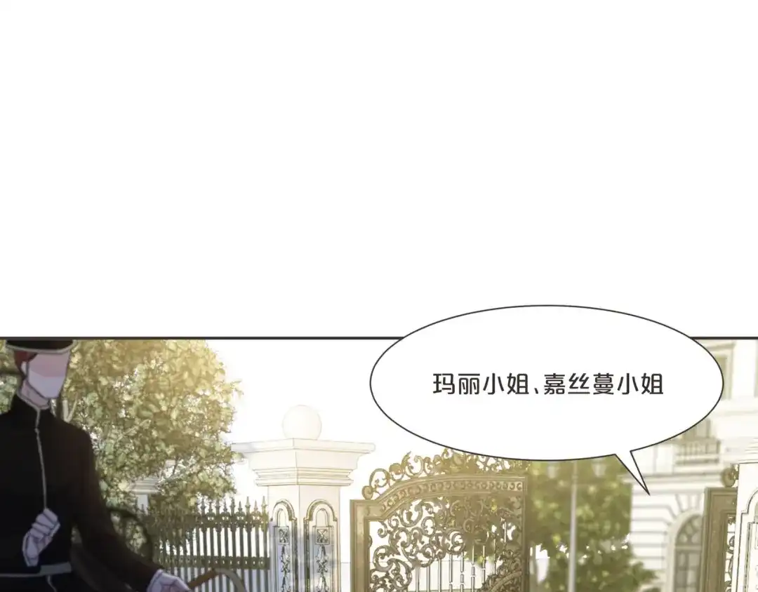《玛丽不能苏》第52话 你是……表弟？ 第29页