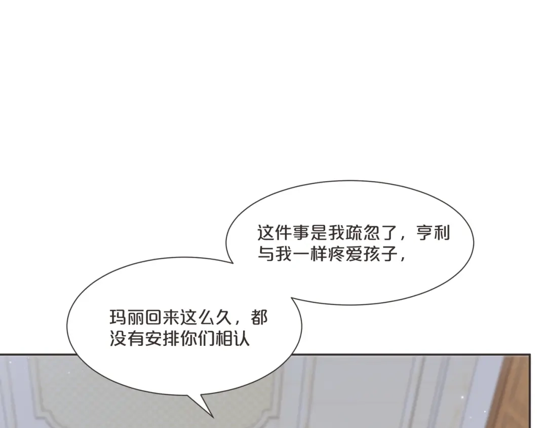 《玛丽不能苏》第52话 你是……表弟？ 第39页