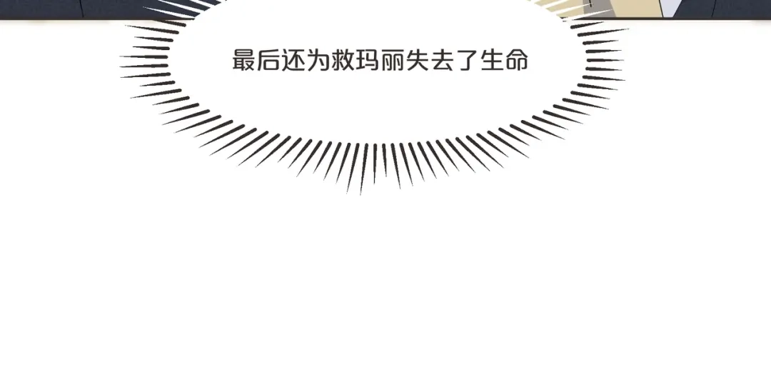 《玛丽不能苏》第52话 你是……表弟？ 第116页