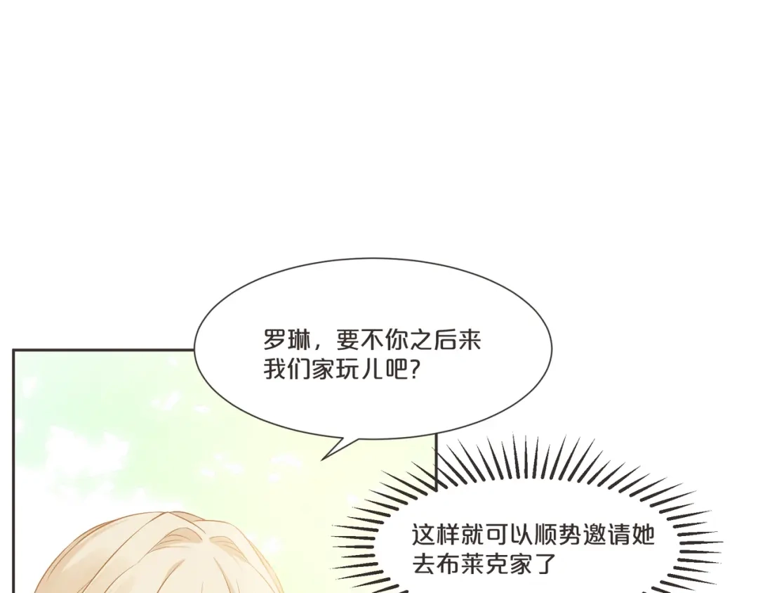 《玛丽不能苏》第52话 你是……表弟？ 第24页