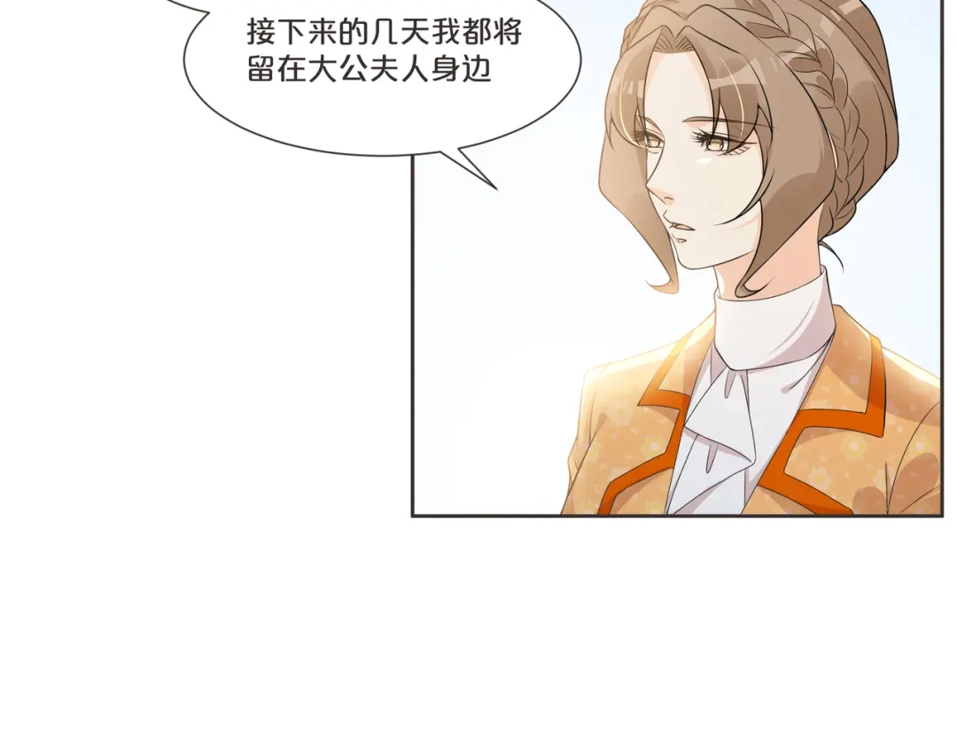 《玛丽不能苏》第52话 你是……表弟？ 第26页