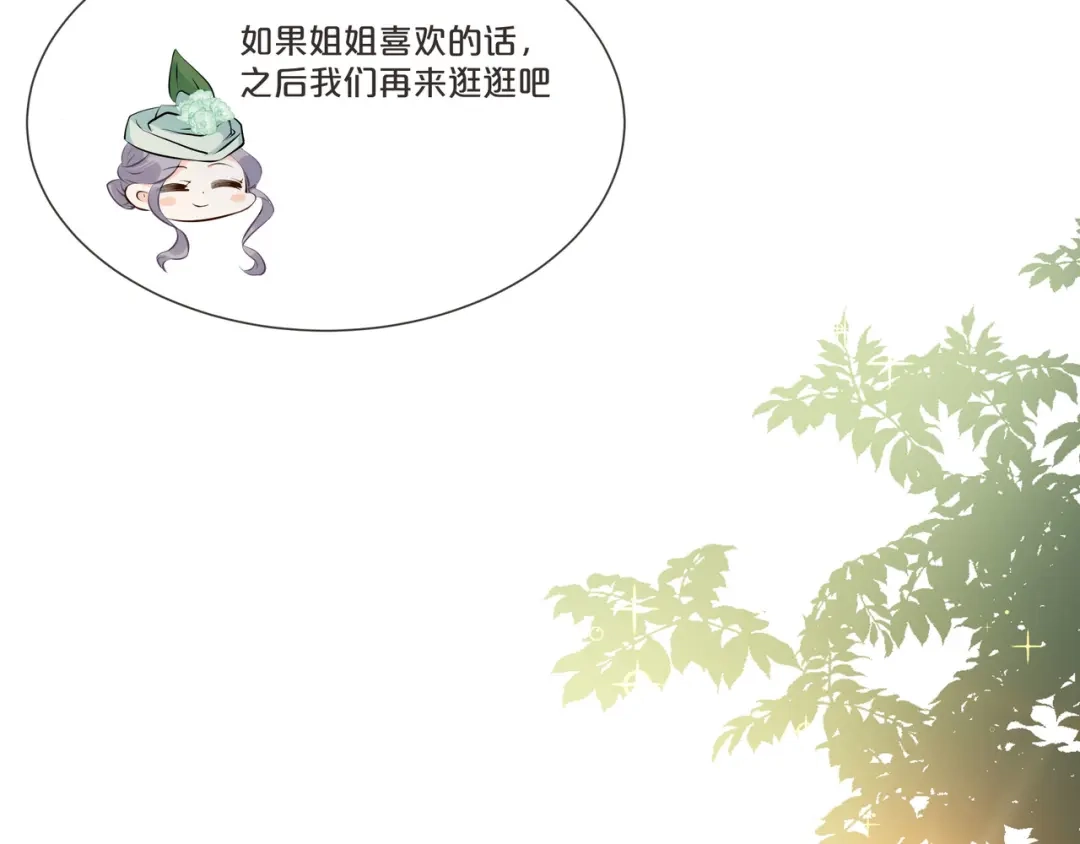 《玛丽不能苏》第52话 你是……表弟？ 第66页