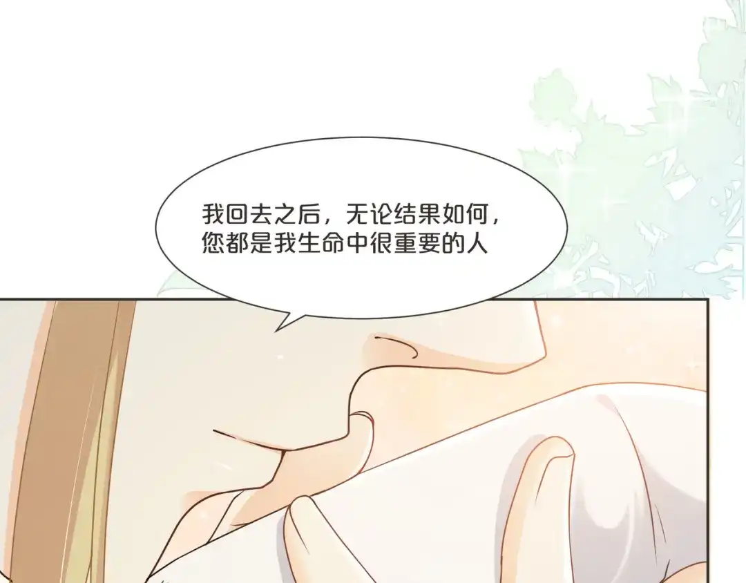 《玛丽不能苏》第52话 你是……表弟？ 第11页