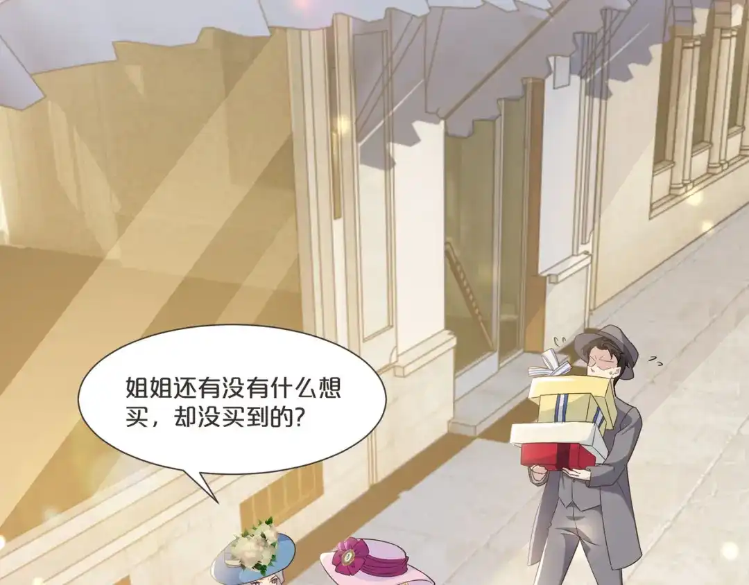 《玛丽不能苏》第53话 偶遇马匪？！ 第38页