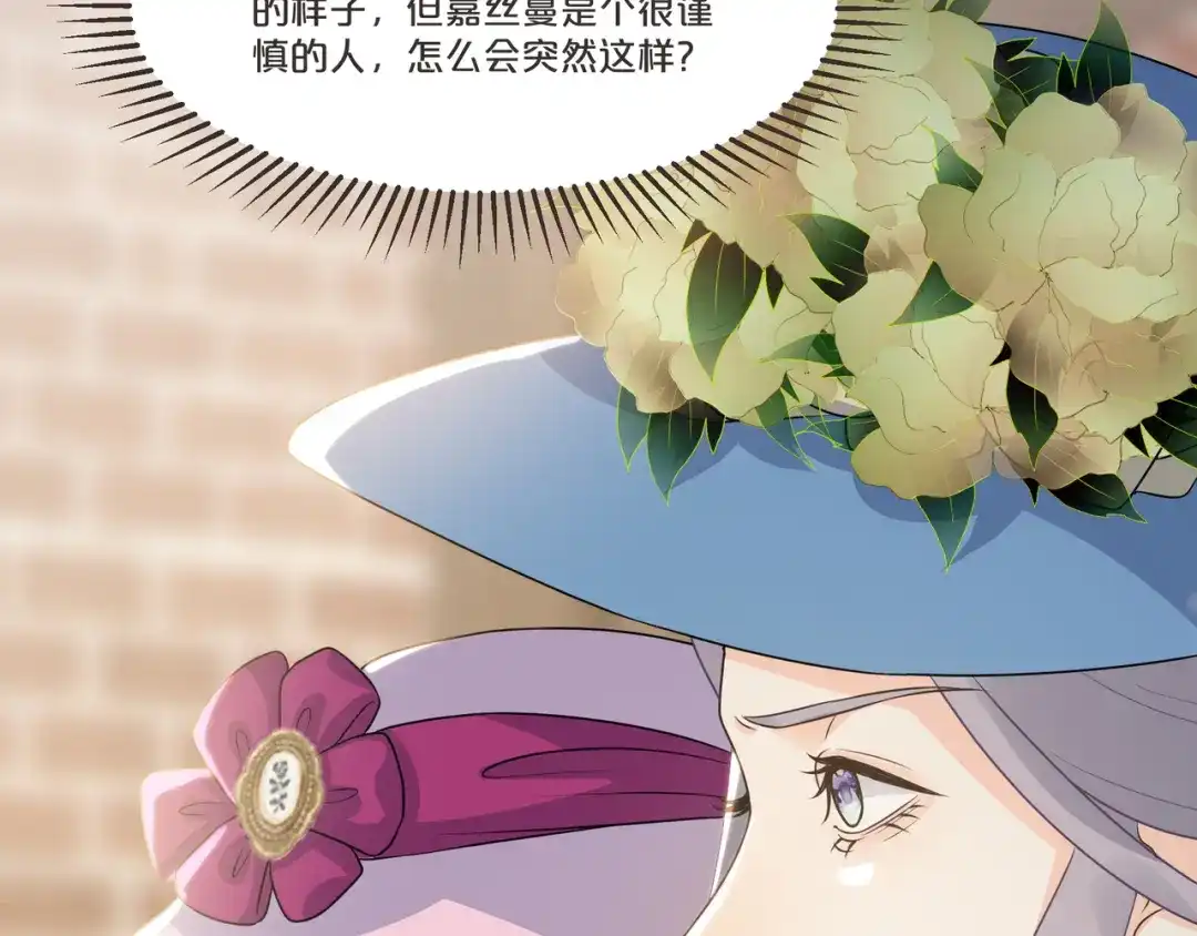 《玛丽不能苏》第53话 偶遇马匪？！ 第103页