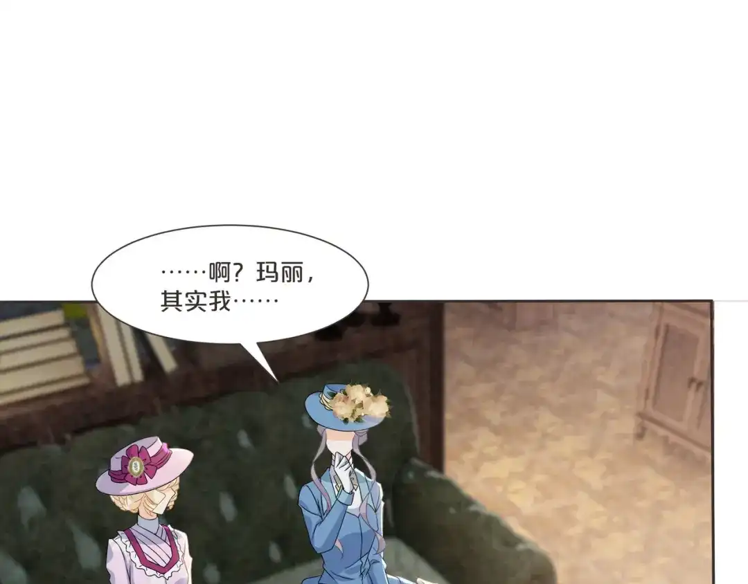 《玛丽不能苏》第53话 偶遇马匪？！ 第94页