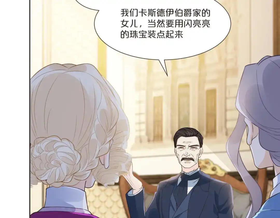 《玛丽不能苏》第53话 偶遇马匪？！ 第12页