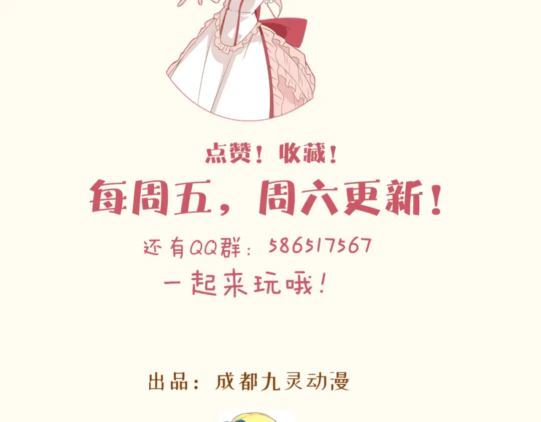 《玛丽不能苏》第53话 偶遇马匪？！ 第109页