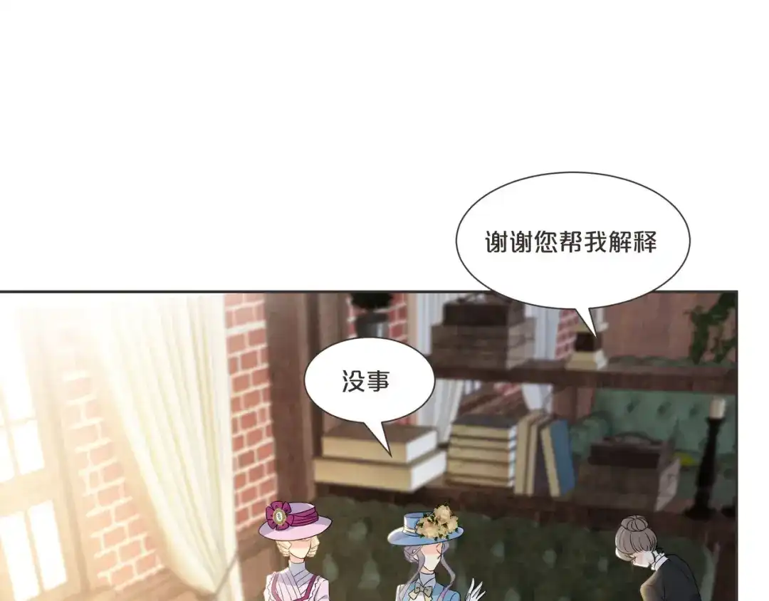 《玛丽不能苏》第53话 偶遇马匪？！ 第89页