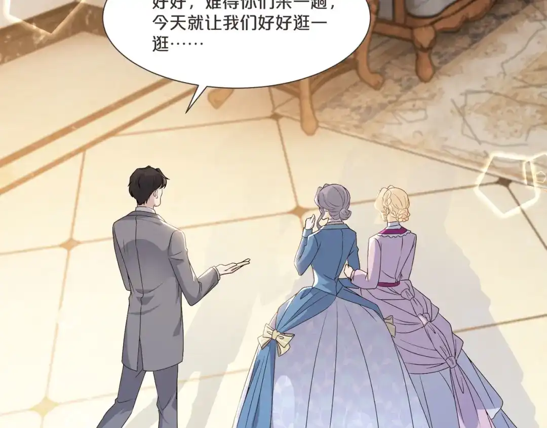 《玛丽不能苏》第53话 偶遇马匪？！ 第17页