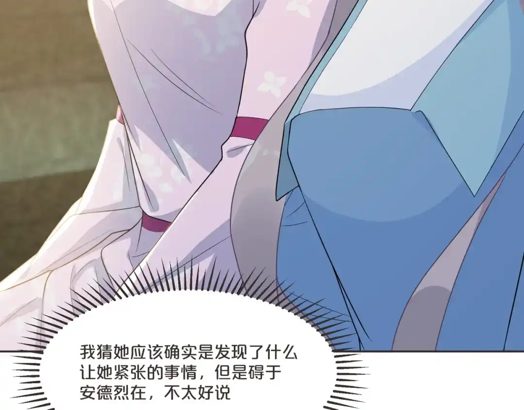 《玛丽不能苏》第53话 偶遇马匪？！ 第105页