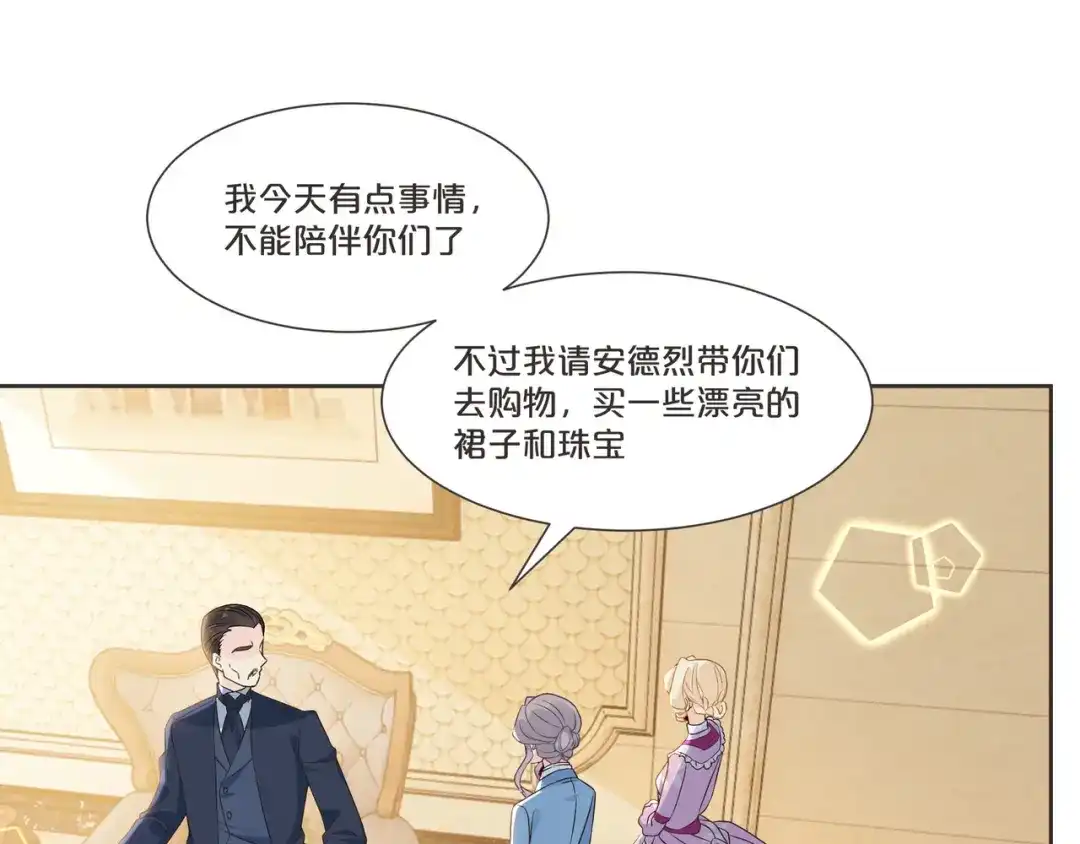 《玛丽不能苏》第53话 偶遇马匪？！ 第9页