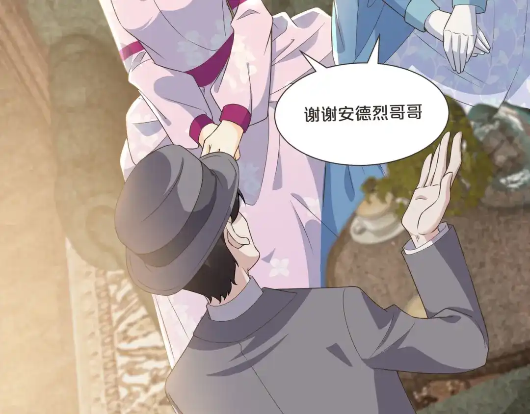 《玛丽不能苏》第53话 偶遇马匪？！ 第46页