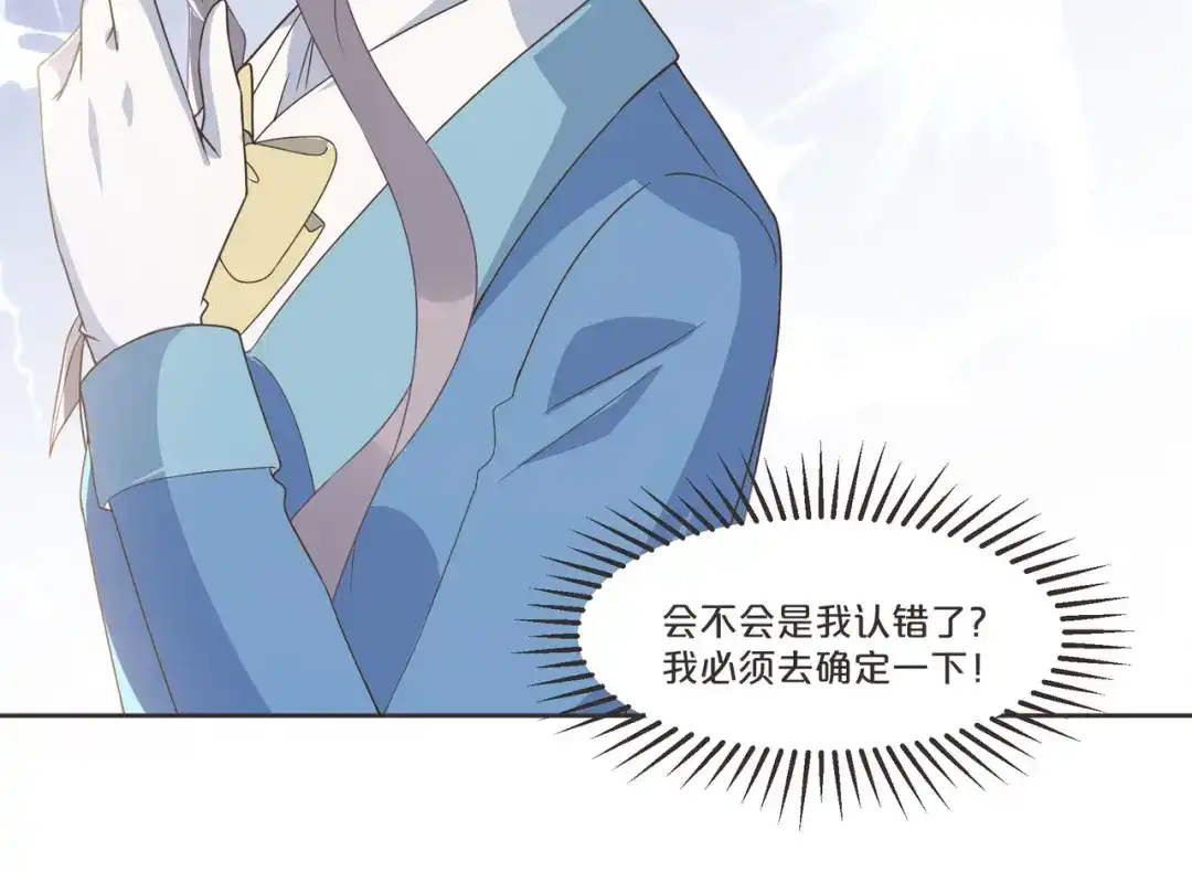 《玛丽不能苏》第53话 偶遇马匪？！ 第65页