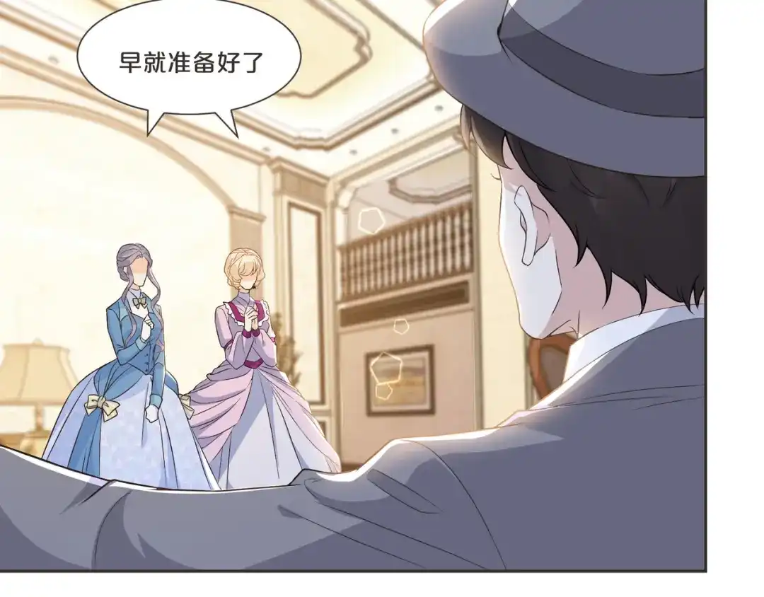 《玛丽不能苏》第53话 偶遇马匪？！ 第15页