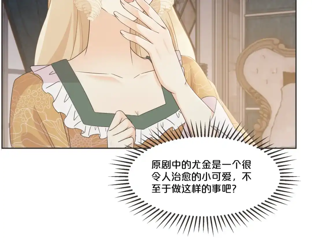 《玛丽不能苏》第54章 音乐会 第13页