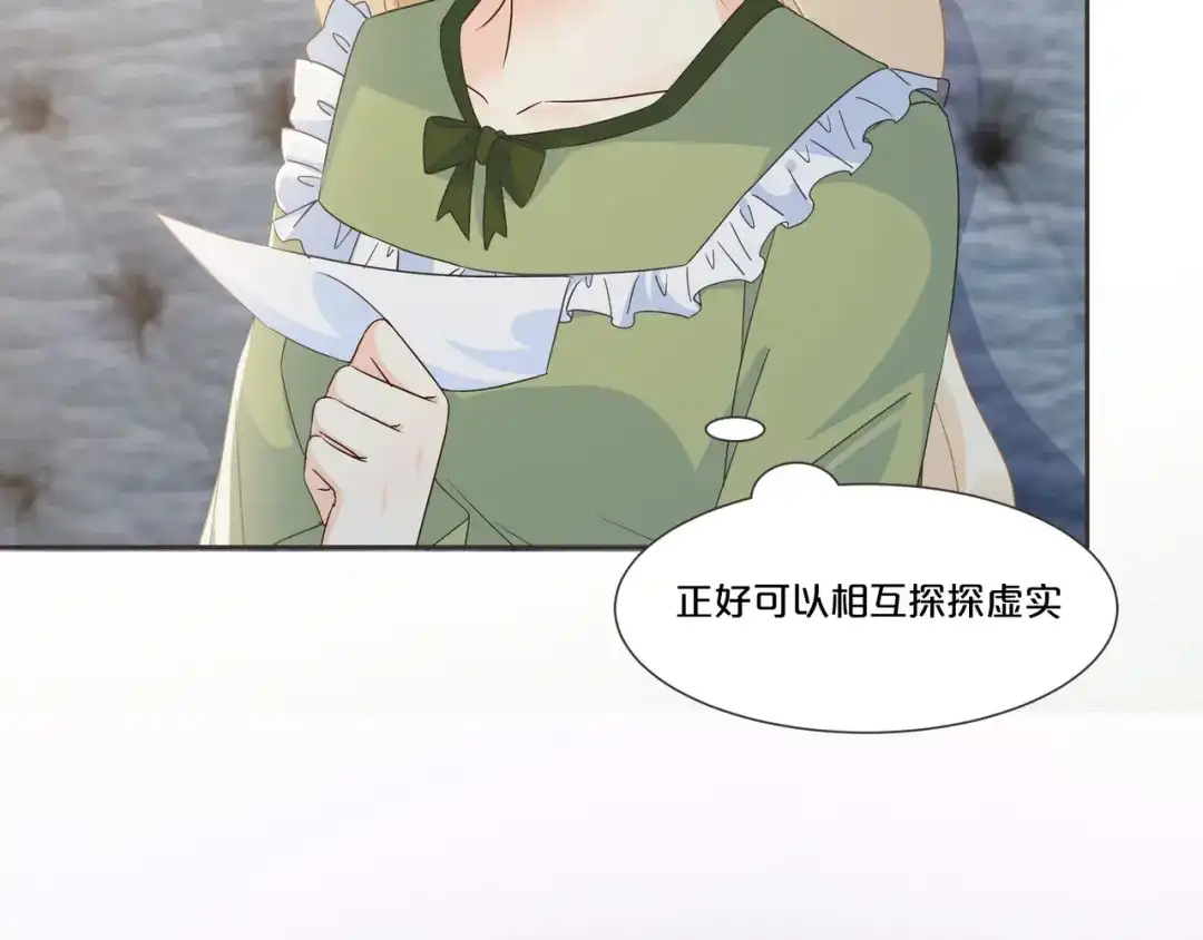 《玛丽不能苏》第54章 音乐会 第30页