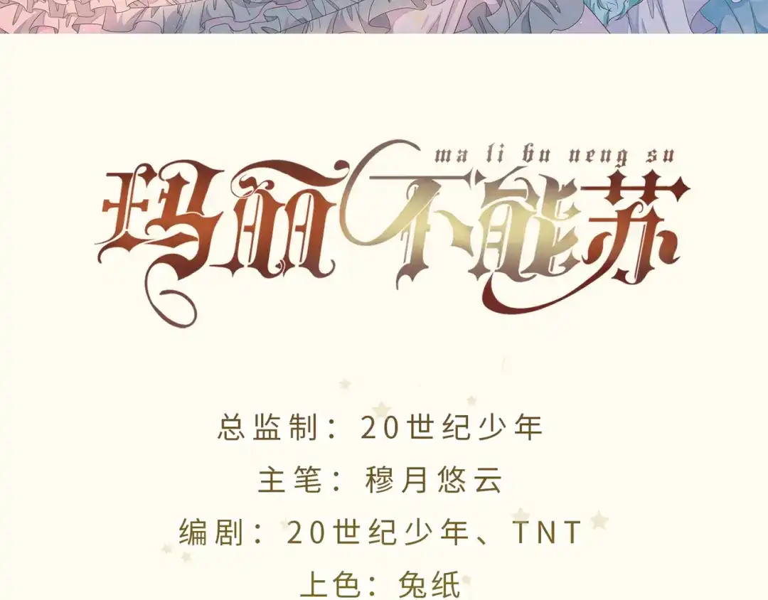 《玛丽不能苏》第54章 音乐会 第2页