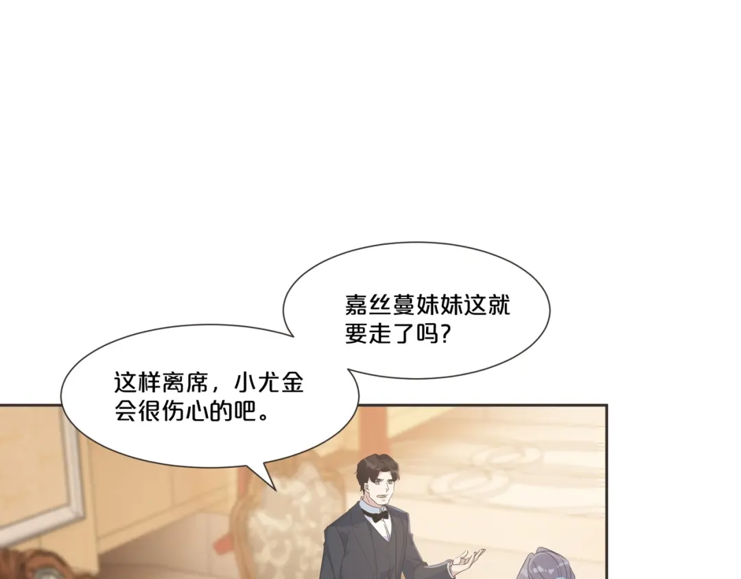 《玛丽不能苏》第54章 音乐会 第53页