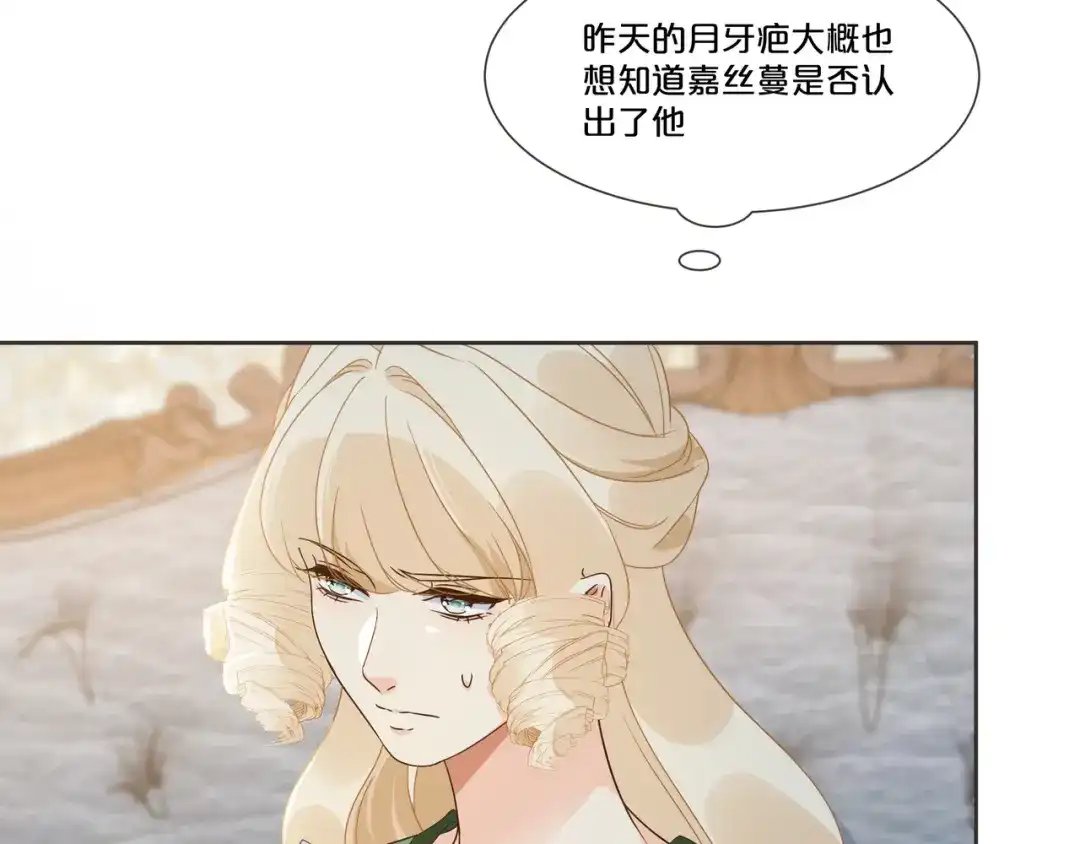 《玛丽不能苏》第54章 音乐会 第29页