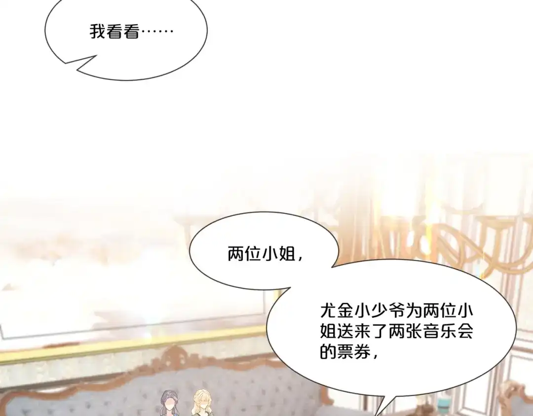 《玛丽不能苏》第54章 音乐会 第24页