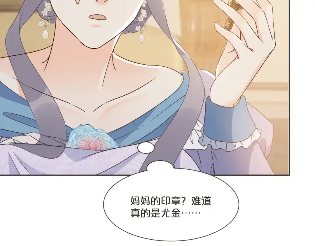 《玛丽不能苏》第54章 音乐会 第72页